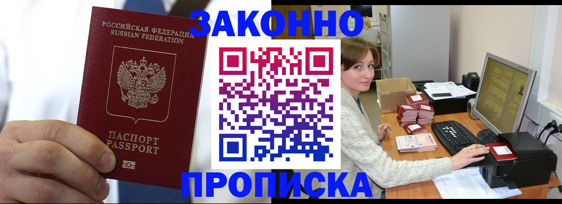 где прописаться в Заозёрном