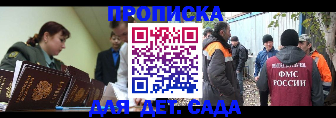 временная прописка в Заозёрном