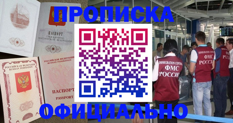 временная регистрация купить в Заозёрном